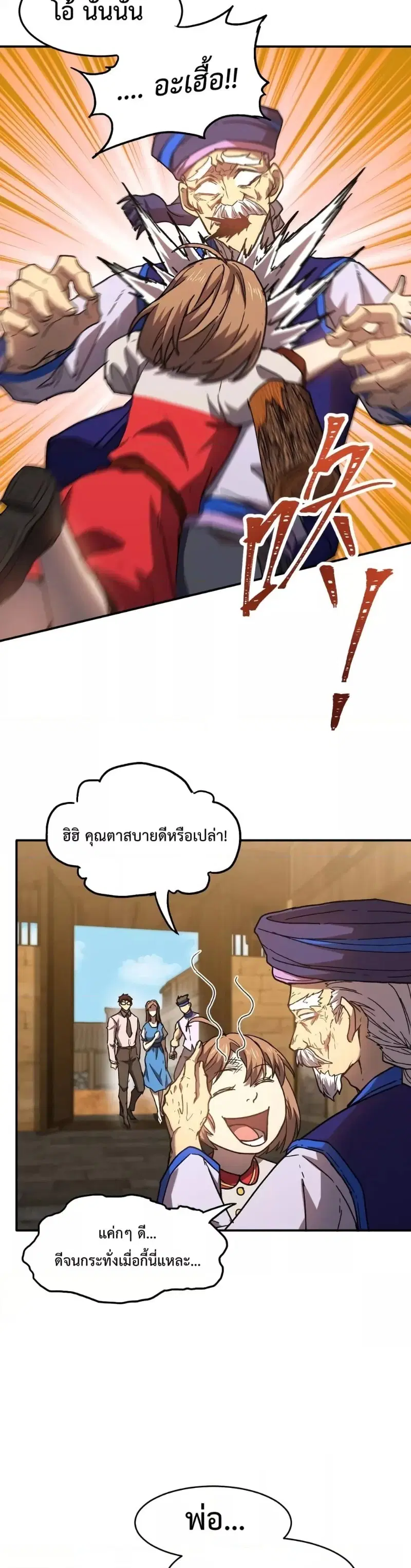 Logging 10000 Years into the Future ตอนที่ 39 หน้า 3