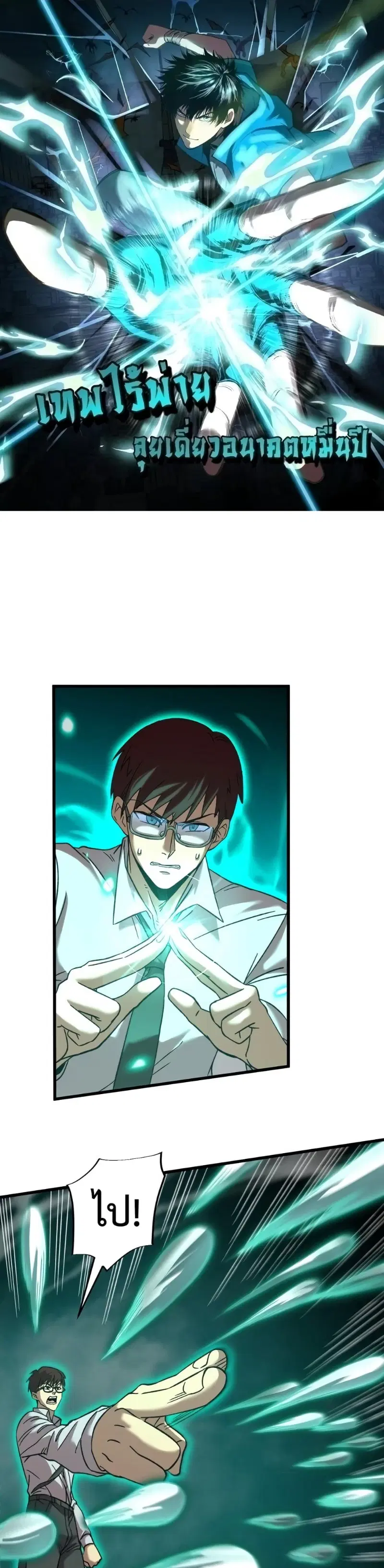 Logging 10000 Years into the Future ตอนที่ 40 หน้า 1