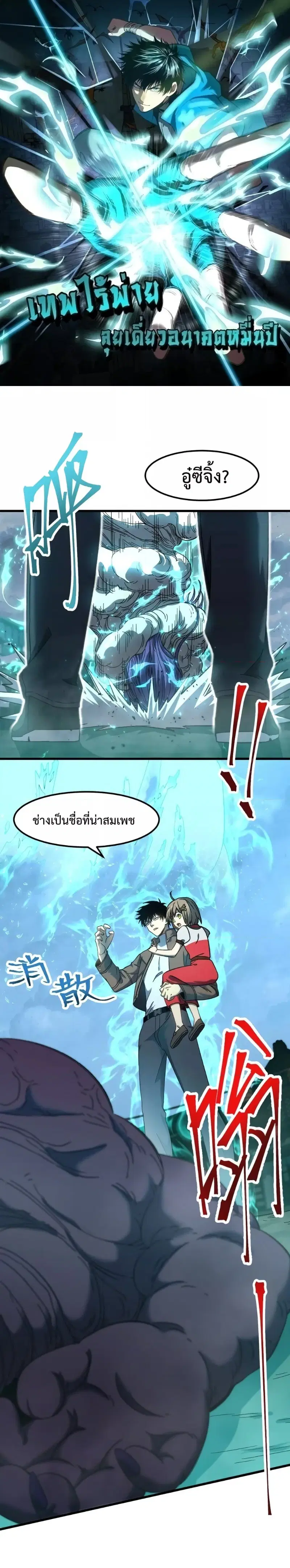 Logging 10000 Years into the Future ตอนที่ 41 หน้า 1
