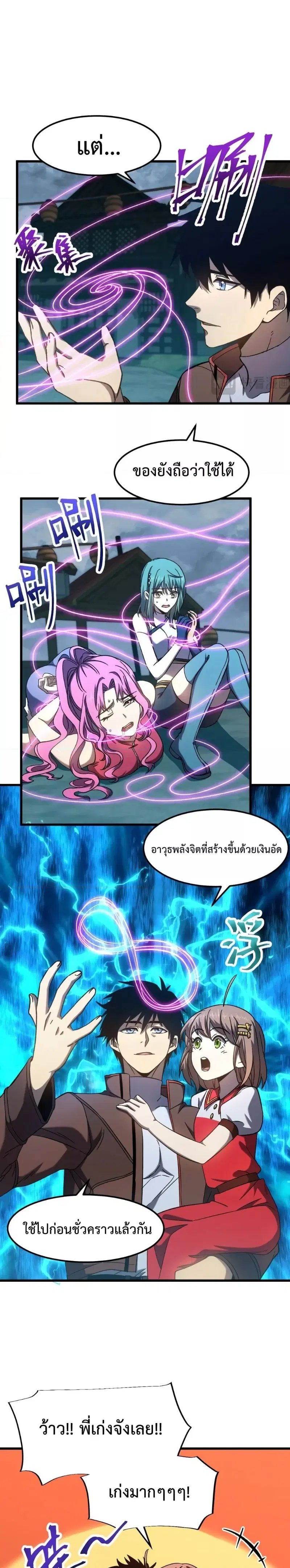 Logging 10000 Years into the Future ตอนที่ 41 หน้า 2