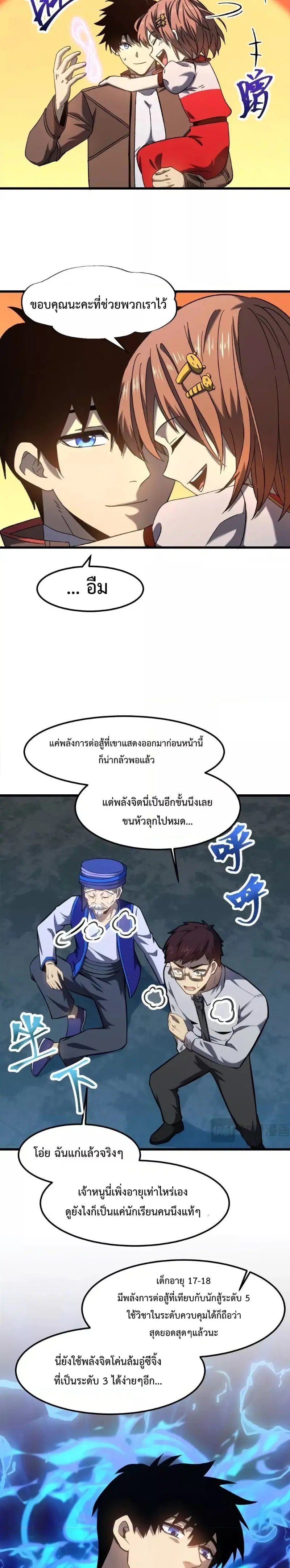 Logging 10000 Years into the Future ตอนที่ 41 หน้า 3