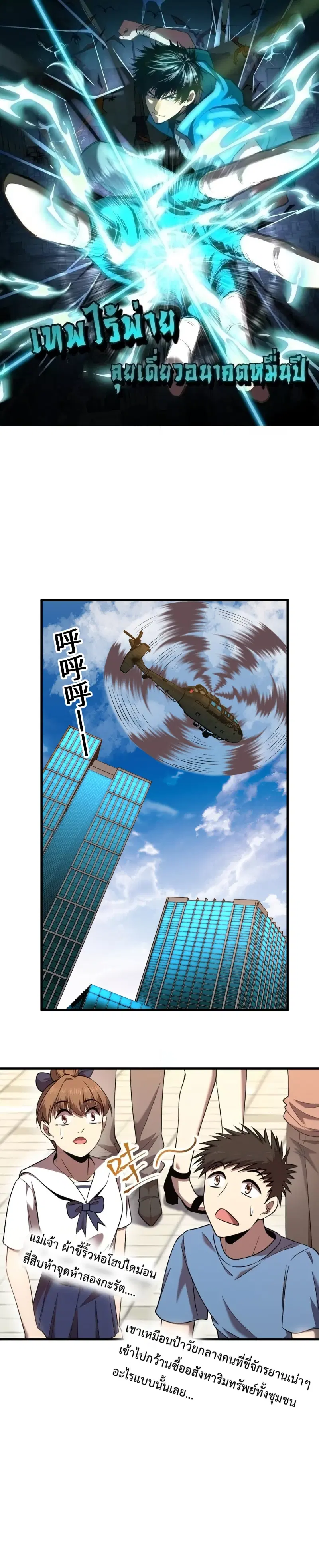 Logging 10000 Years into the Future ตอนที่ 42 หน้า 1