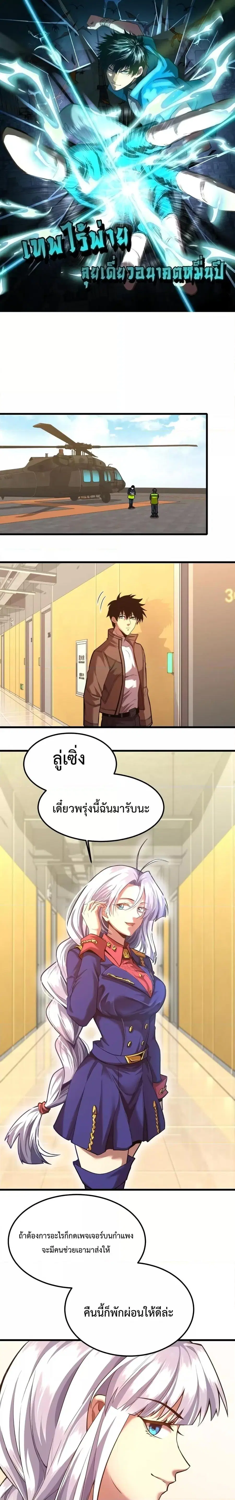 Logging 10000 Years into the Future ตอนที่ 43 หน้า 1
