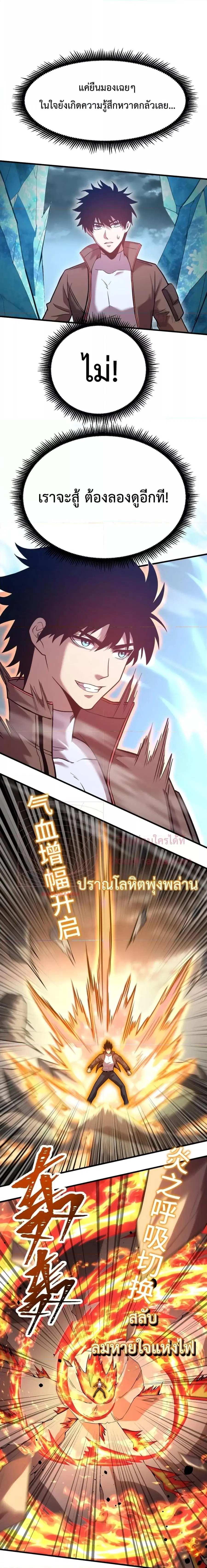 Logging 10000 Years into the Future ตอนที่ 43 หน้า 3