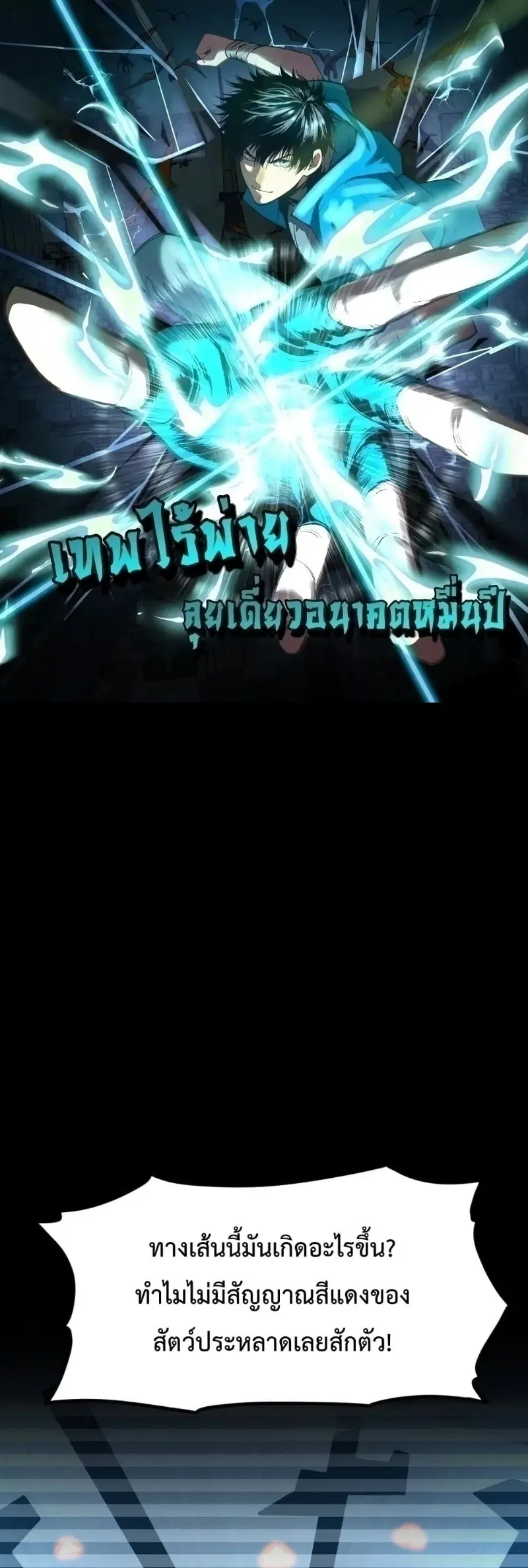 Logging 10000 Years into the Future ตอนที่ 45 หน้า 1