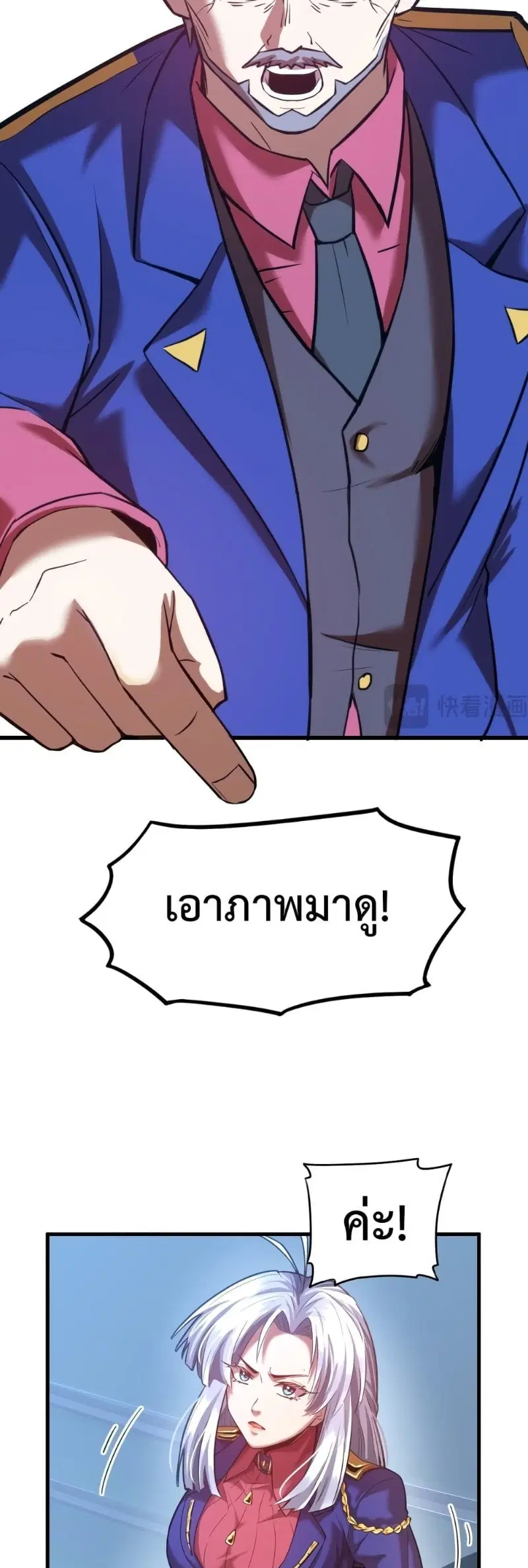 Logging 10000 Years into the Future ตอนที่ 45 หน้า 3