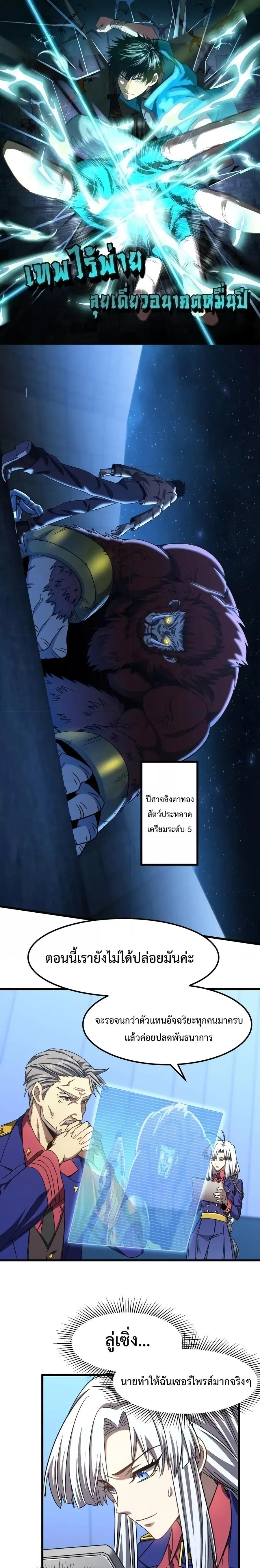 Logging 10000 Years into the Future ตอนที่ 46 หน้า 1