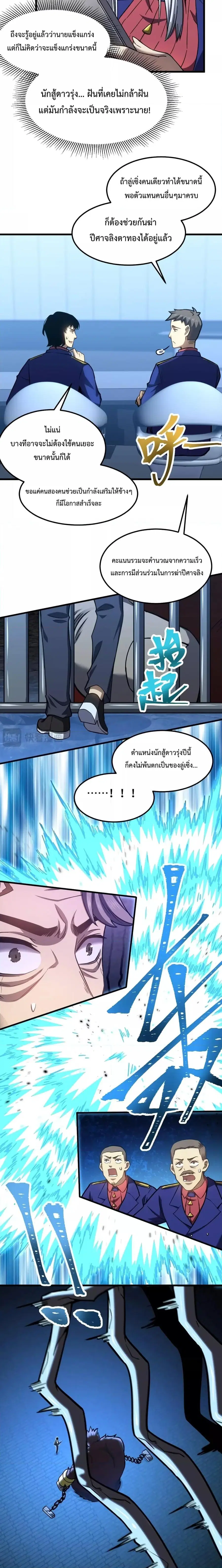 Logging 10000 Years into the Future ตอนที่ 46 หน้า 2