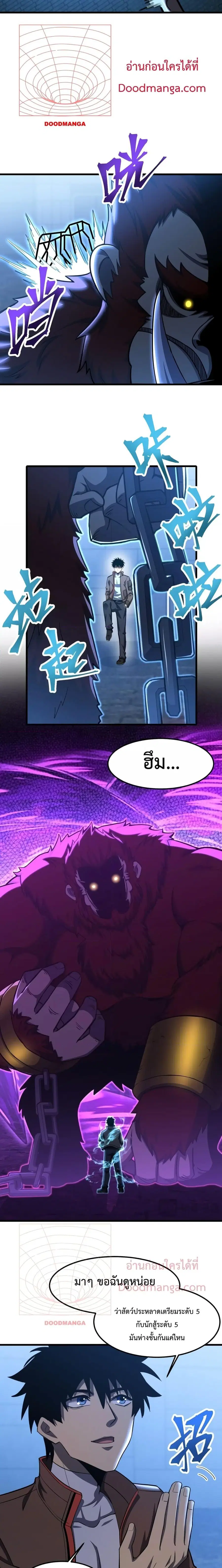 Logging 10000 Years into the Future ตอนที่ 46 หน้า 3