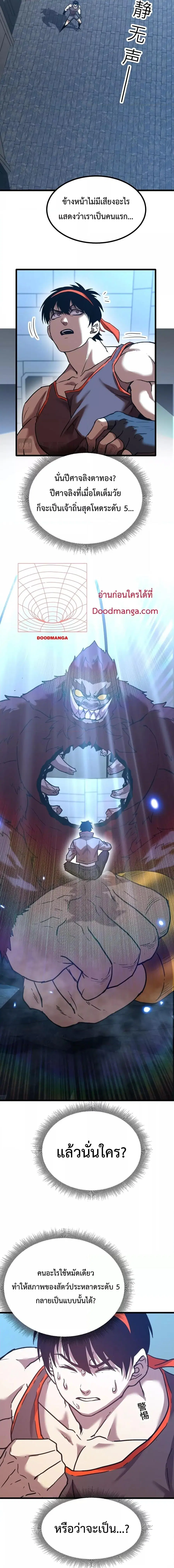 Logging 10000 Years into the Future ตอนที่ 47 หน้า 2