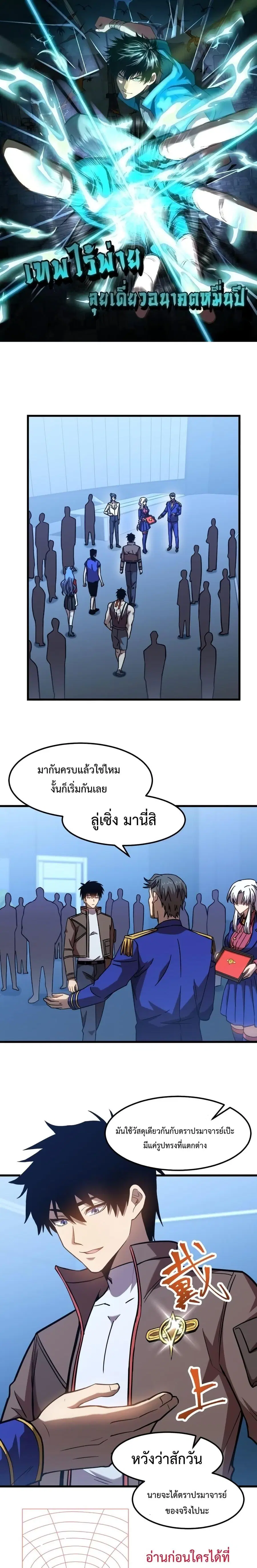 Logging 10000 Years into the Future ตอนที่ 50 หน้า 1