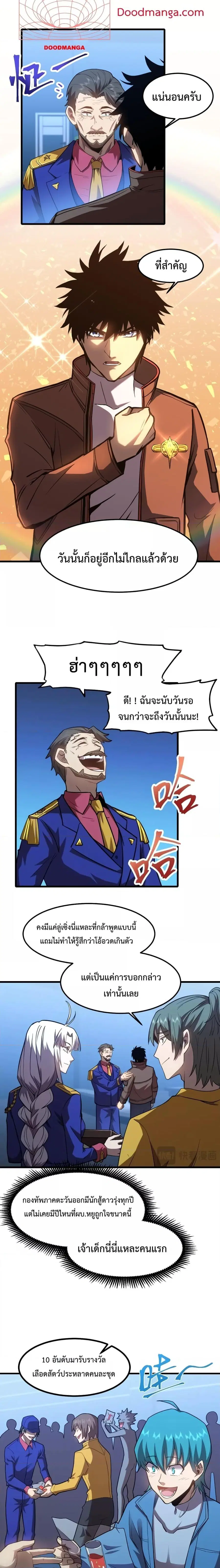 Logging 10000 Years into the Future ตอนที่ 50 หน้า 2