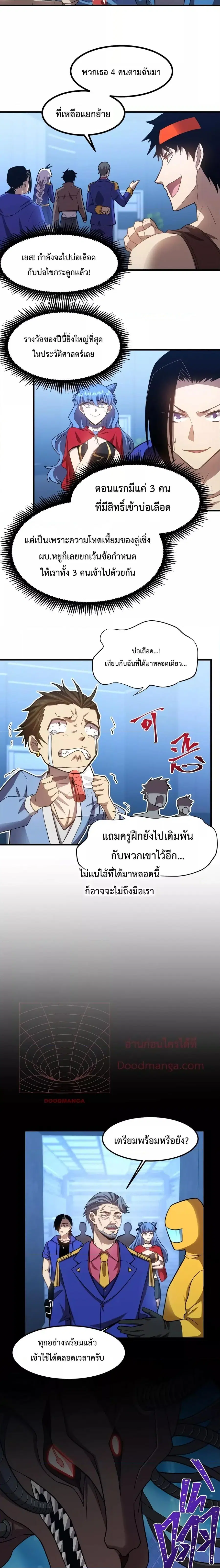 Logging 10000 Years into the Future ตอนที่ 50 หน้า 3