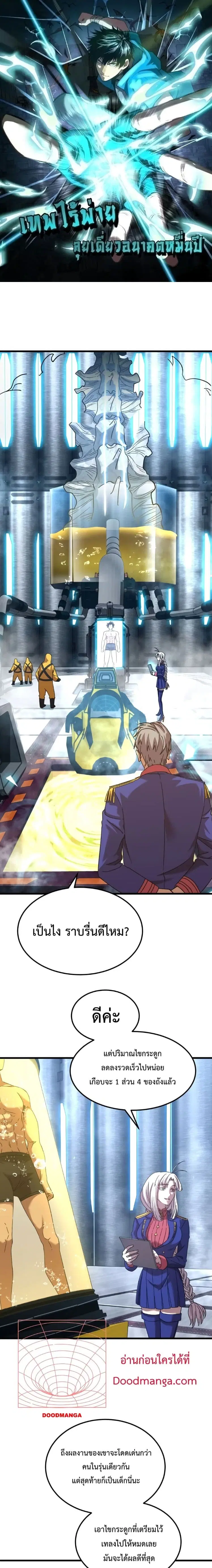 Logging 10000 Years into the Future ตอนที่ 51 หน้า 1