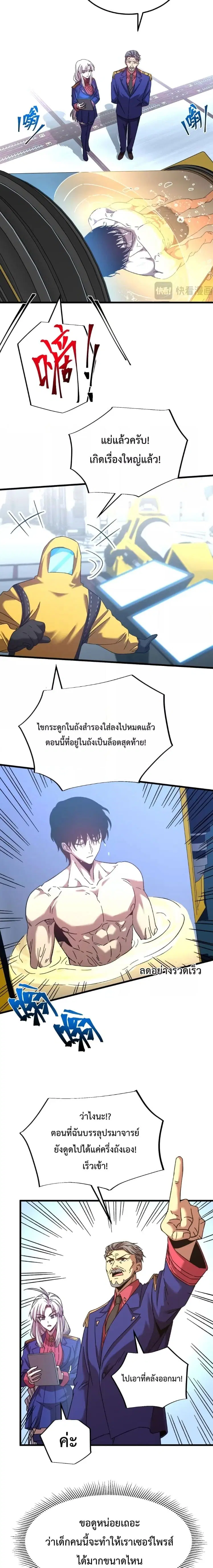 Logging 10000 Years into the Future ตอนที่ 51 หน้า 2