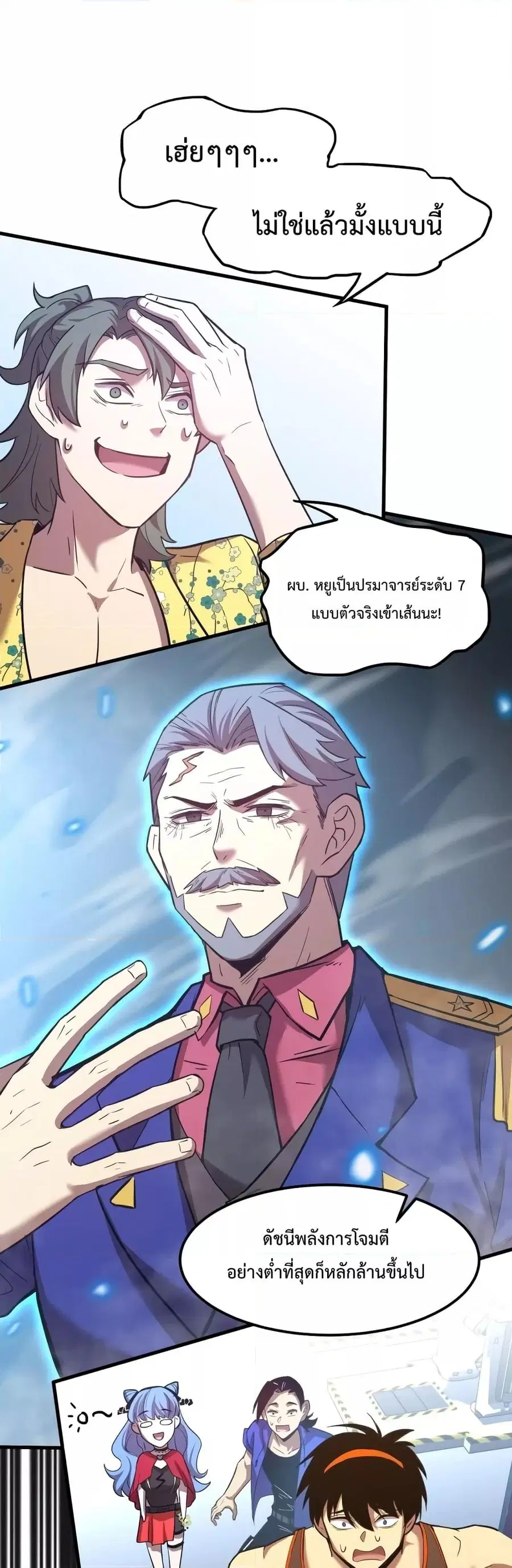 Logging 10000 Years into the Future ตอนที่ 52 หน้า 2