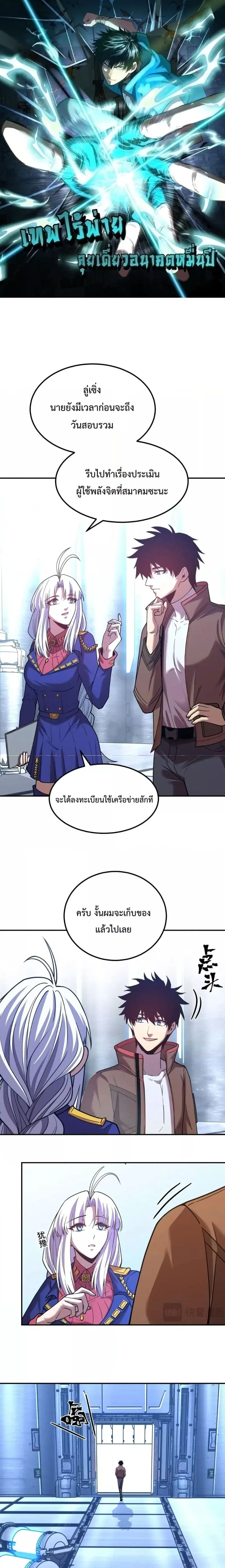 Logging 10000 Years into the Future ตอนที่ 53 หน้า 1
