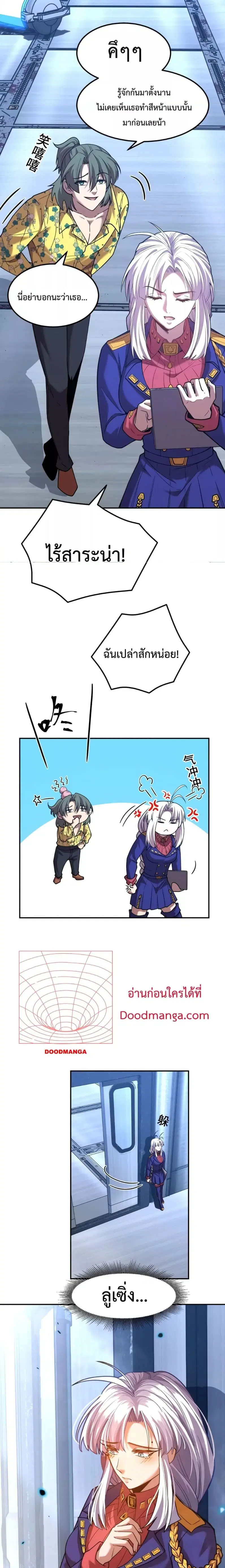 Logging 10000 Years into the Future ตอนที่ 53 หน้า 2