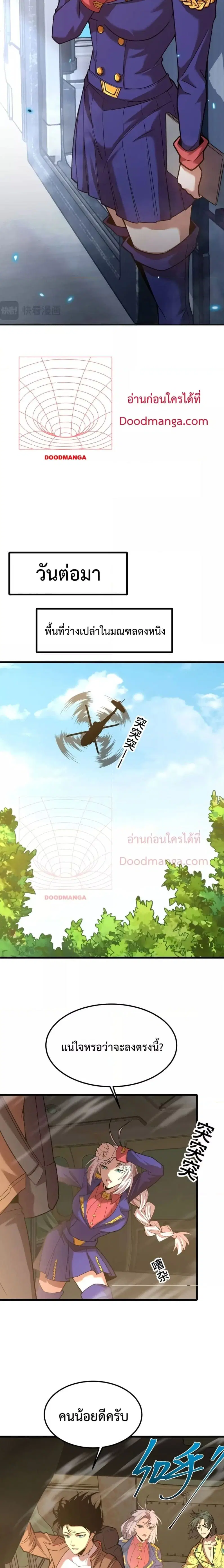 Logging 10000 Years into the Future ตอนที่ 53 หน้า 3