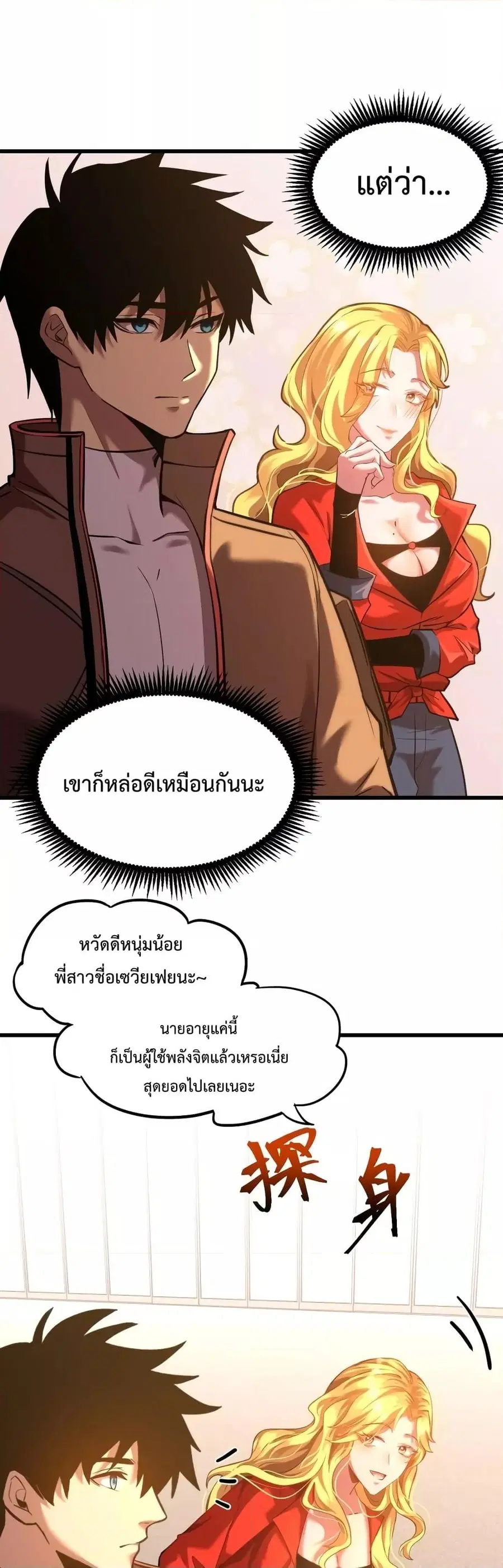 Logging 10000 Years into the Future ตอนที่ 54 หน้า 2