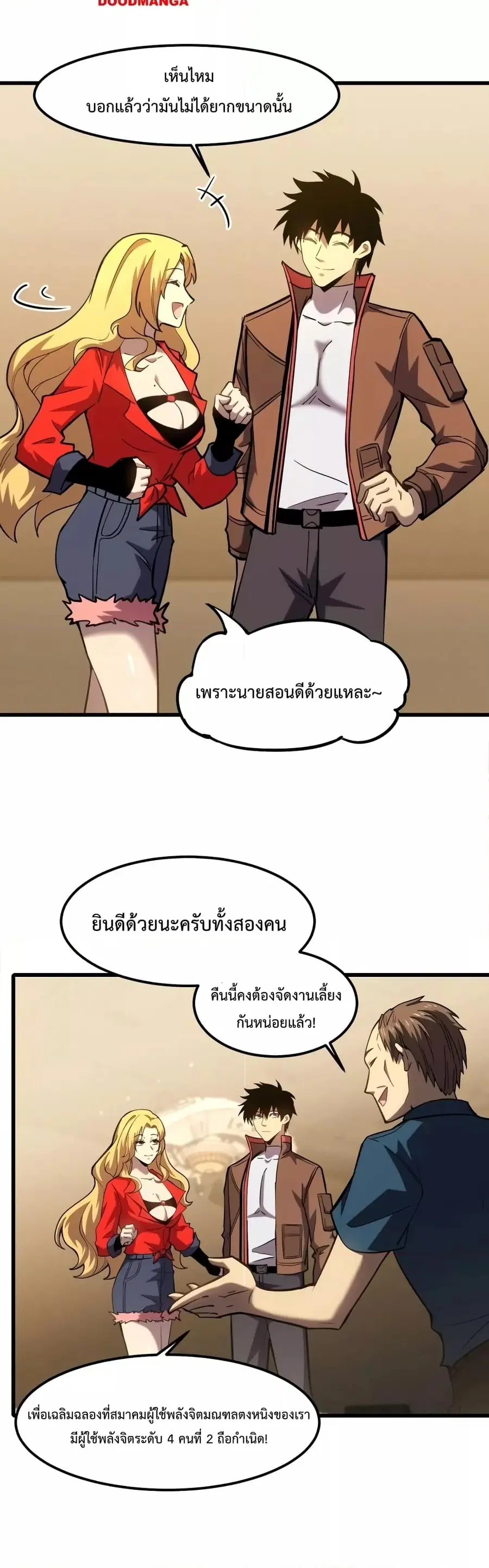 Logging 10000 Years into the Future ตอนที่ 56 หน้า 3