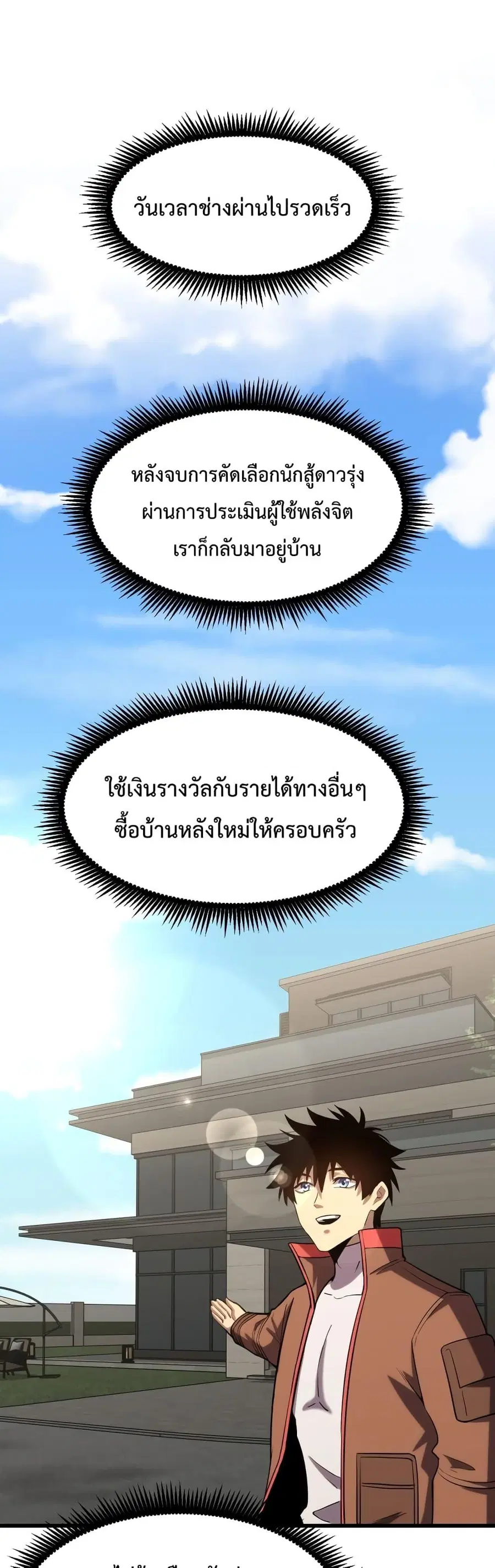 Logging 10000 Years into the Future ตอนที่ 61 หน้า 2