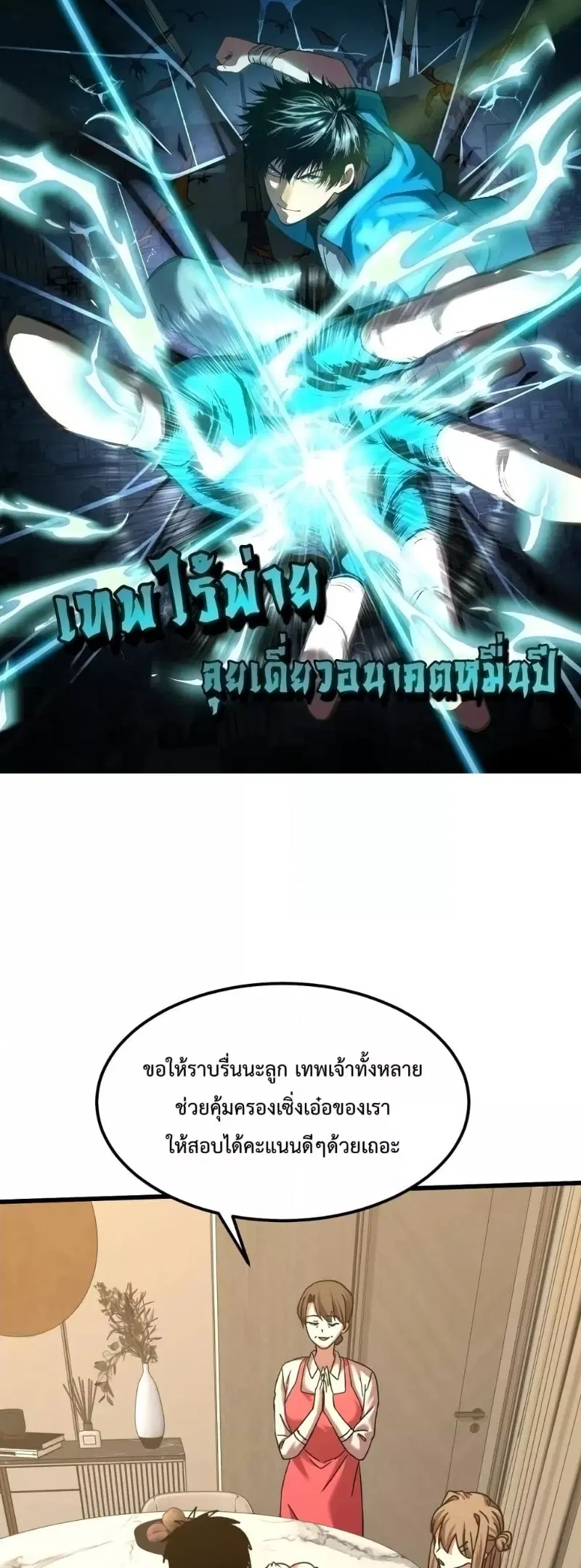 Logging 10000 Years into the Future ตอนที่ 62 หน้า 1