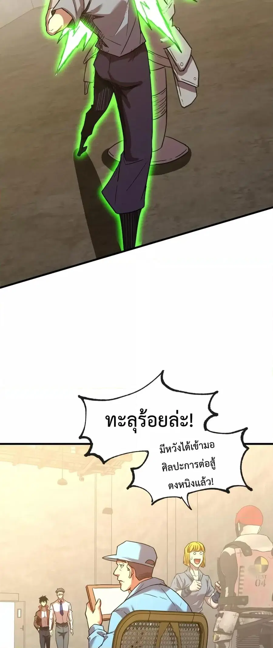 Logging 10000 Years into the Future ตอนที่ 63 หน้า 3