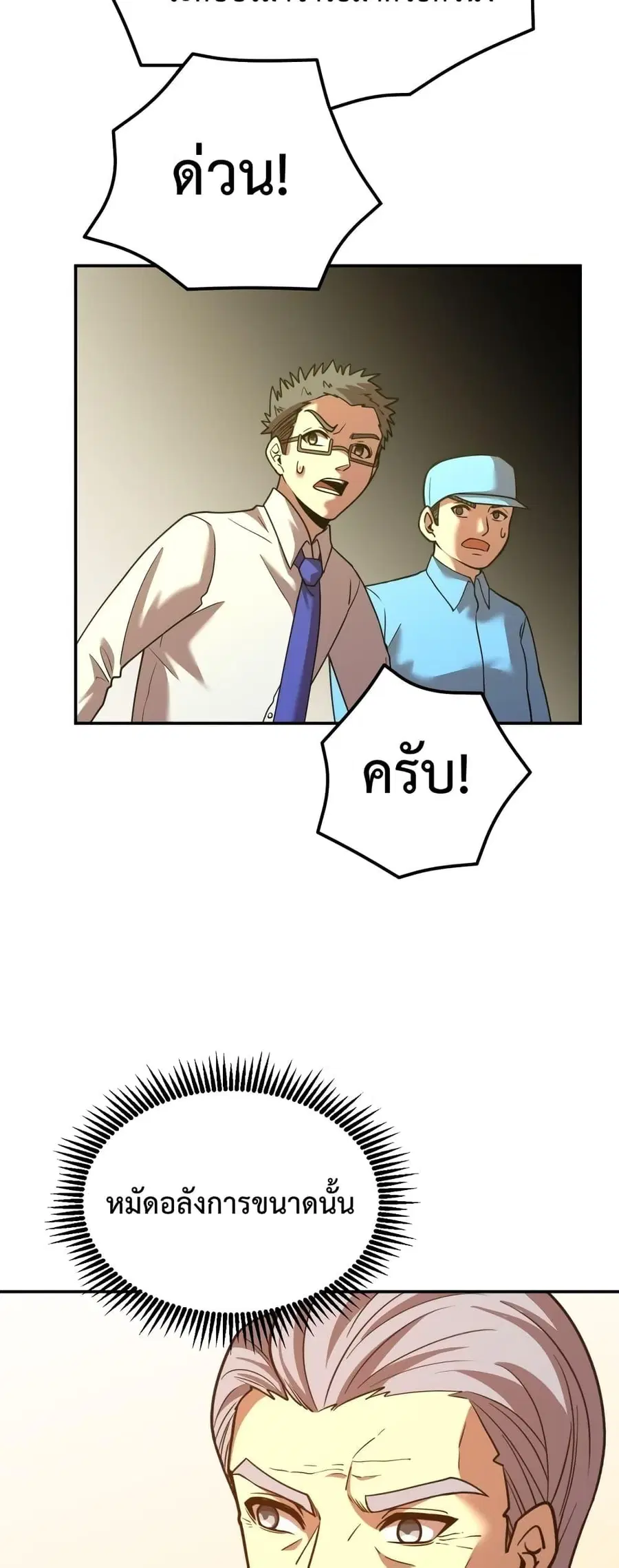Logging 10000 Years into the Future ตอนที่ 64 หน้า 3
