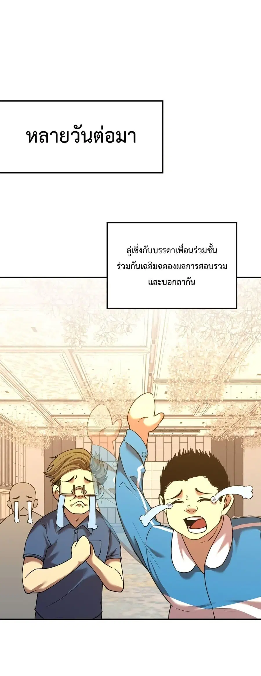 Logging 10000 Years into the Future ตอนที่ 66 หน้า 2