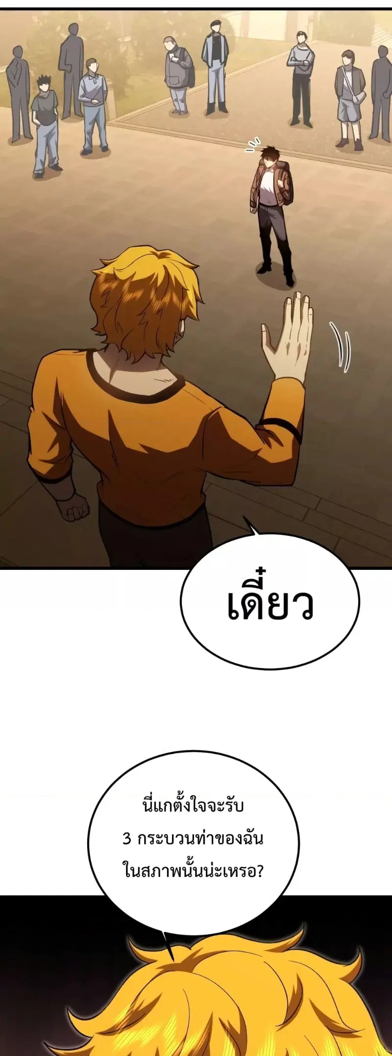 Logging 10000 Years into the Future ตอนที่ 68 หน้า 3