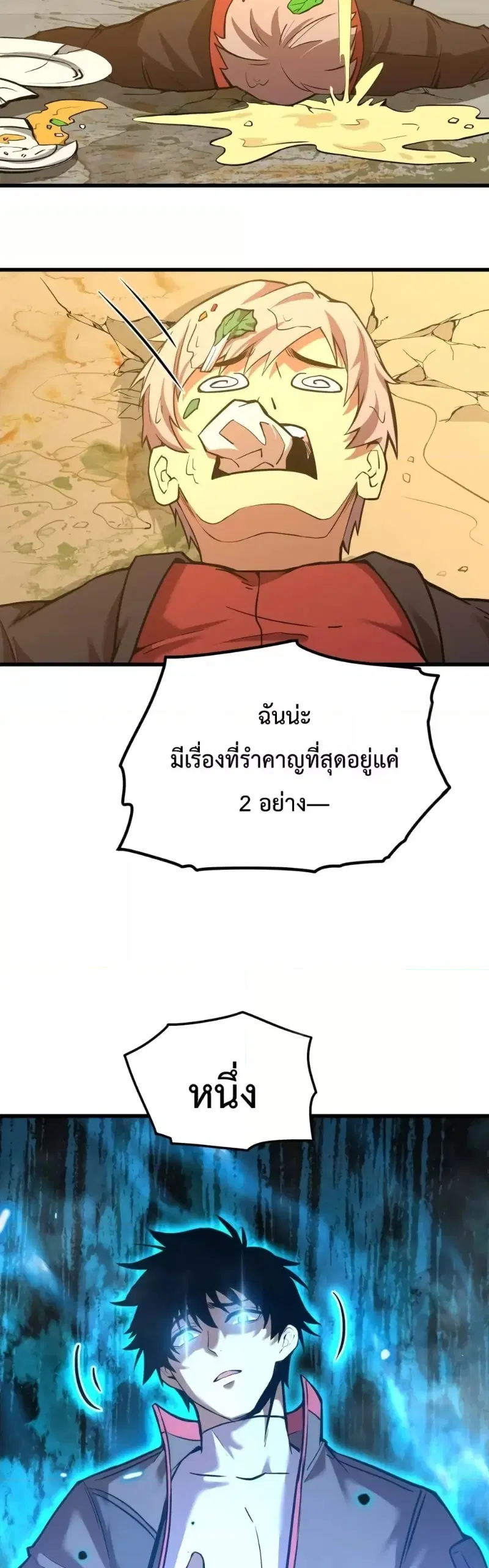 Logging 10000 Years into the Future ตอนที่ 70 หน้า 3