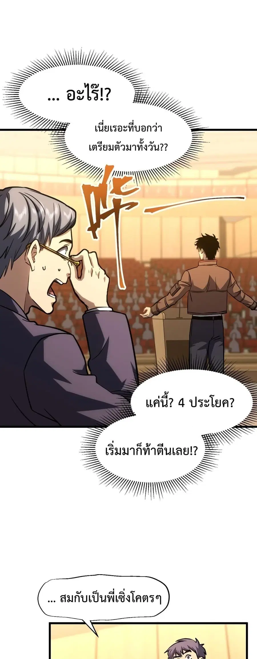 Logging 10000 Years into the Future ตอนที่ 71 หน้า 2