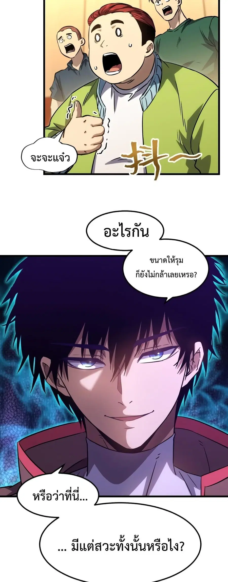 Logging 10000 Years into the Future ตอนที่ 71 หน้า 3