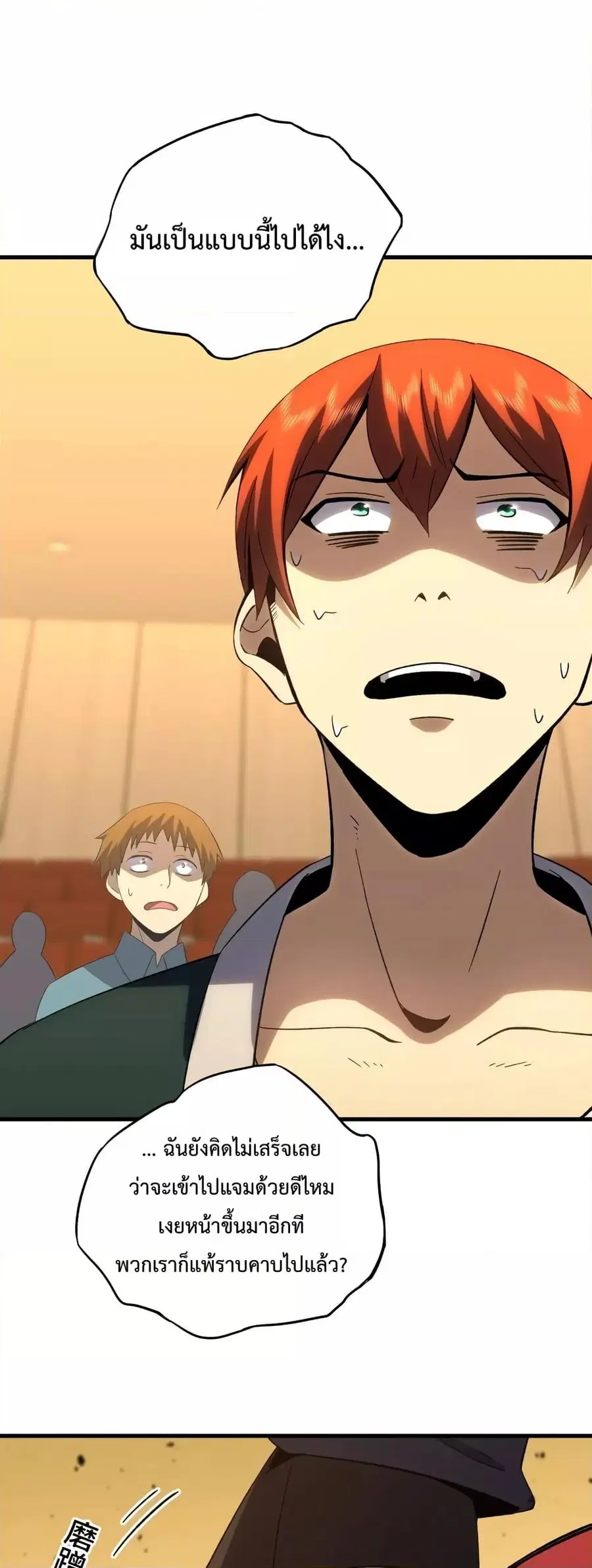 Logging 10000 Years into the Future ตอนที่ 72 หน้า 2