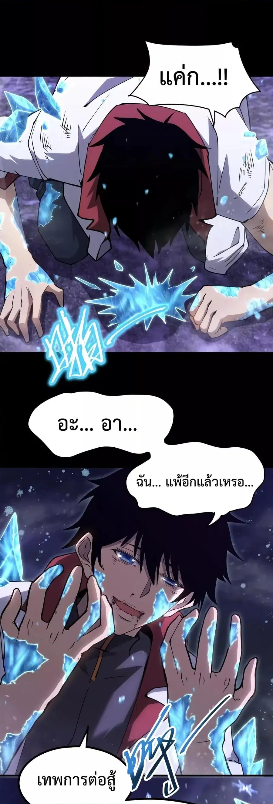 Logging 10000 Years into the Future ตอนที่ 73 หน้า 2