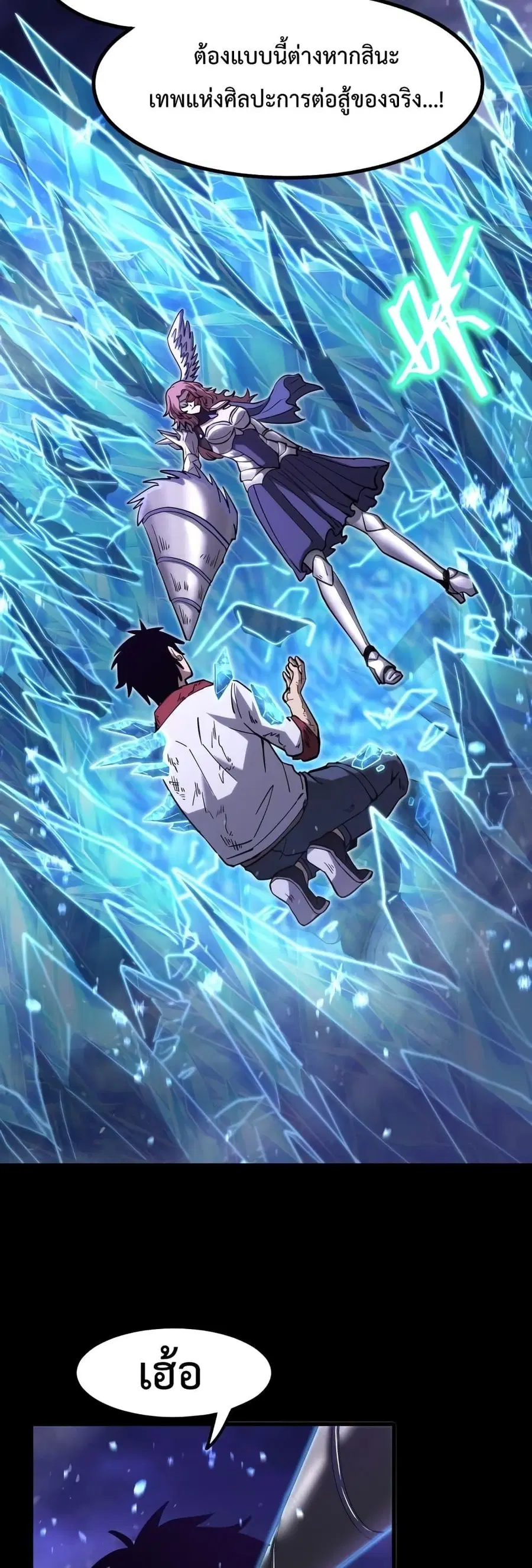 Logging 10000 Years into the Future ตอนที่ 73 หน้า 3
