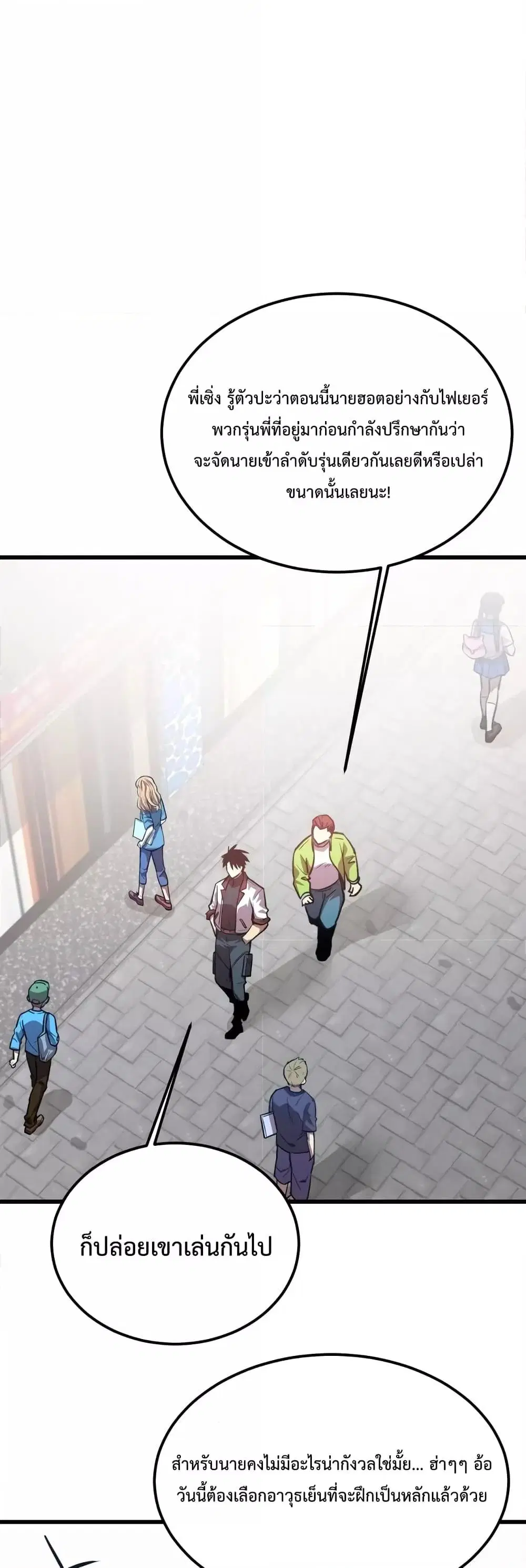 Logging 10000 Years into the Future ตอนที่ 74 หน้า 2