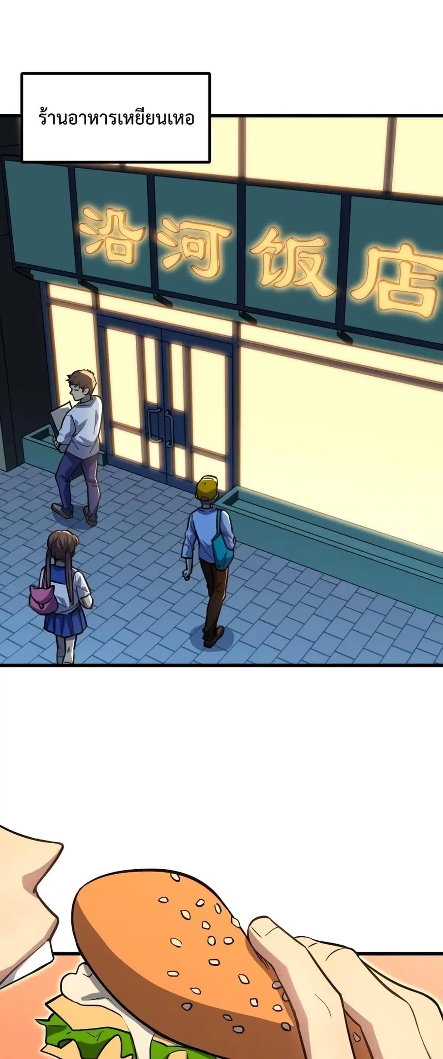 Logging 10000 Years into the Future ตอนที่ 79 หน้า 2