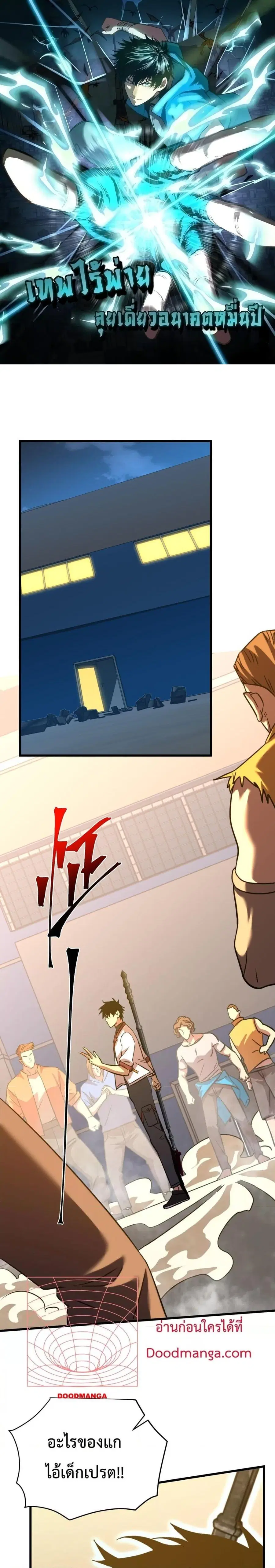 Logging 10000 Years into the Future ตอนที่ 81 หน้า 1