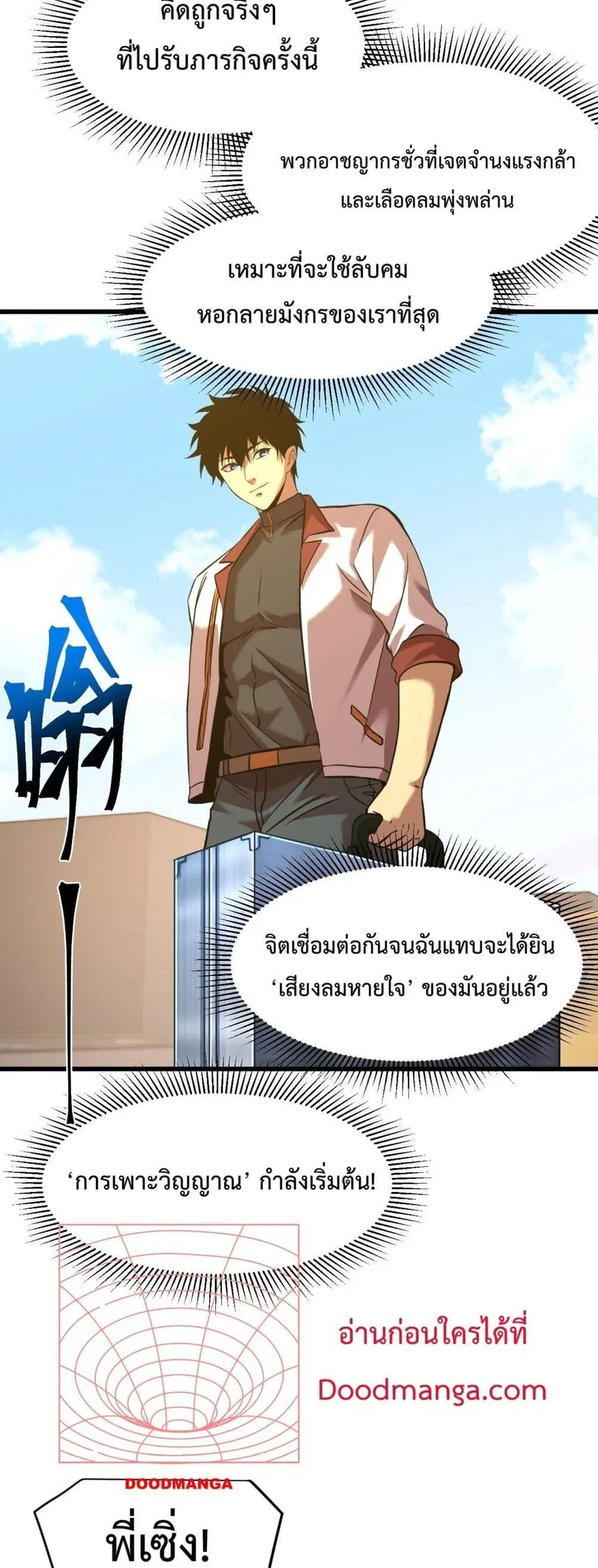 Logging 10000 Years into the Future ตอนที่ 82 หน้า 3