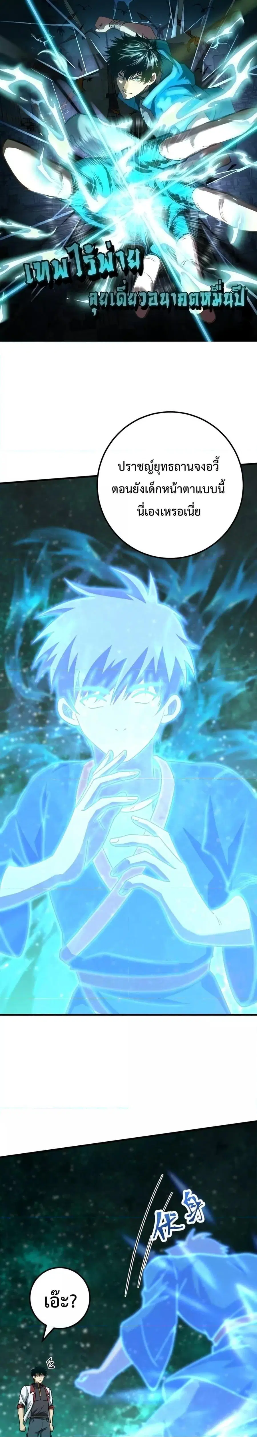 Logging 10000 Years into the Future ตอนที่ 83 หน้า 1