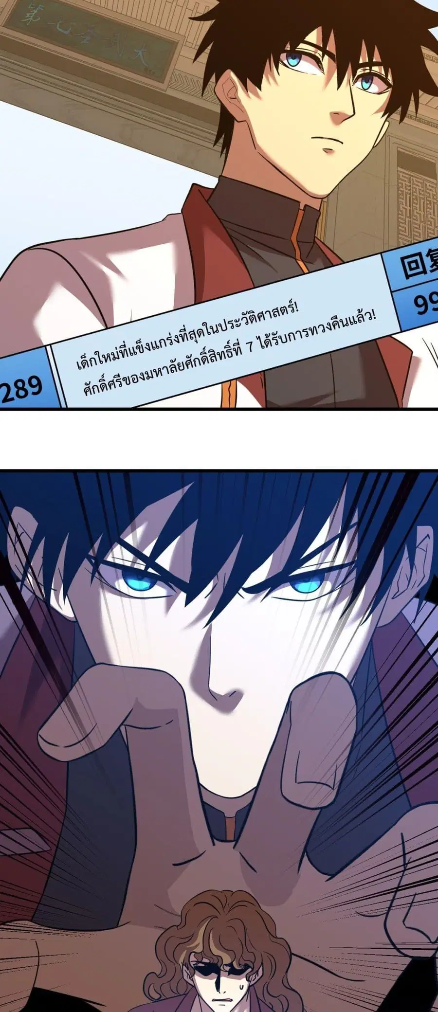 Logging 10000 Years into the Future ตอนที่ 87 หน้า 3