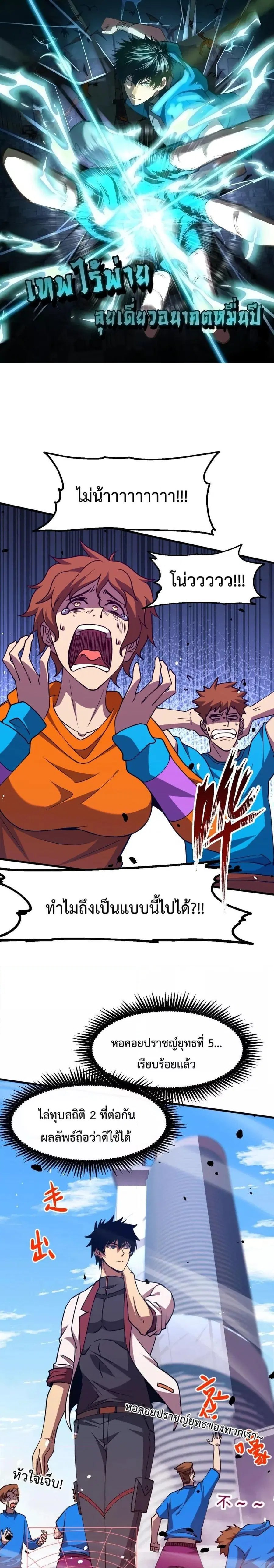 Logging 10000 Years into the Future ตอนที่ 88 หน้า 1