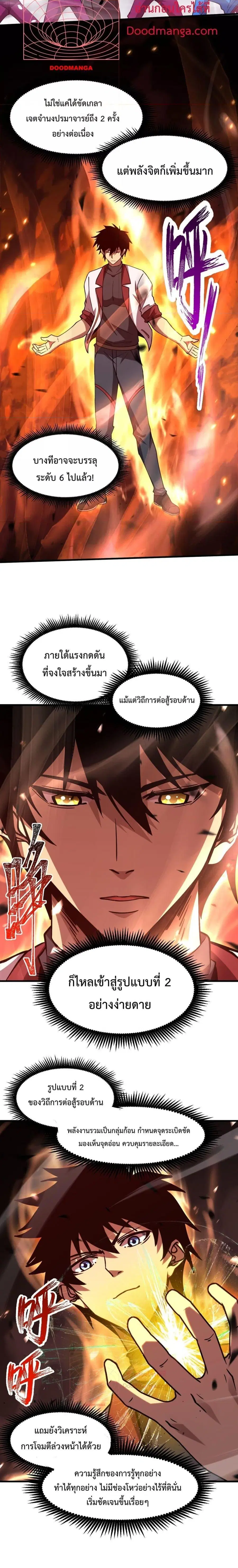 Logging 10000 Years into the Future ตอนที่ 88 หน้า 2