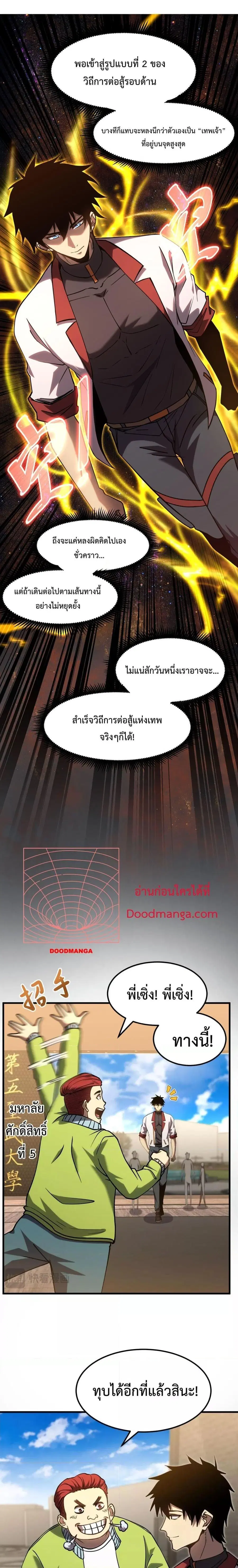 Logging 10000 Years into the Future ตอนที่ 88 หน้า 3