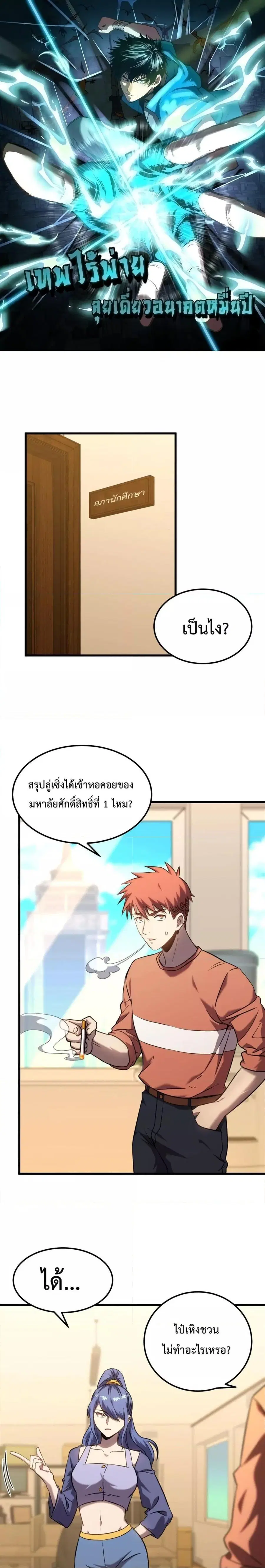 Logging 10000 Years into the Future ตอนที่ 89 หน้า 1