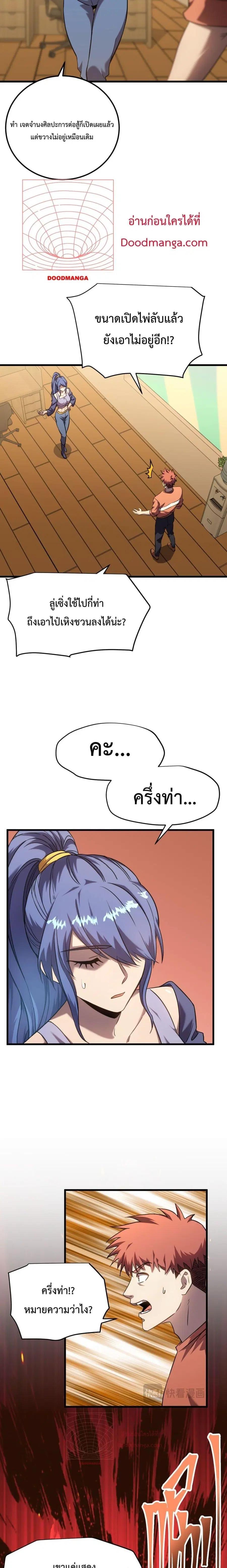 Logging 10000 Years into the Future ตอนที่ 89 หน้า 2
