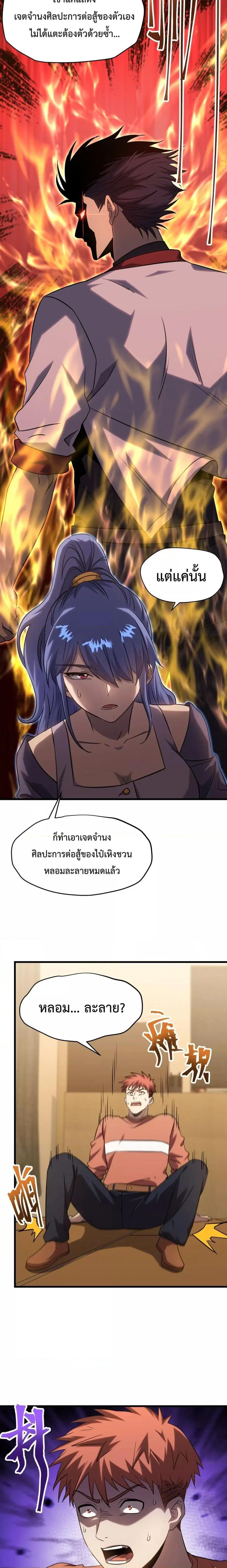 Logging 10000 Years into the Future ตอนที่ 89 หน้า 3