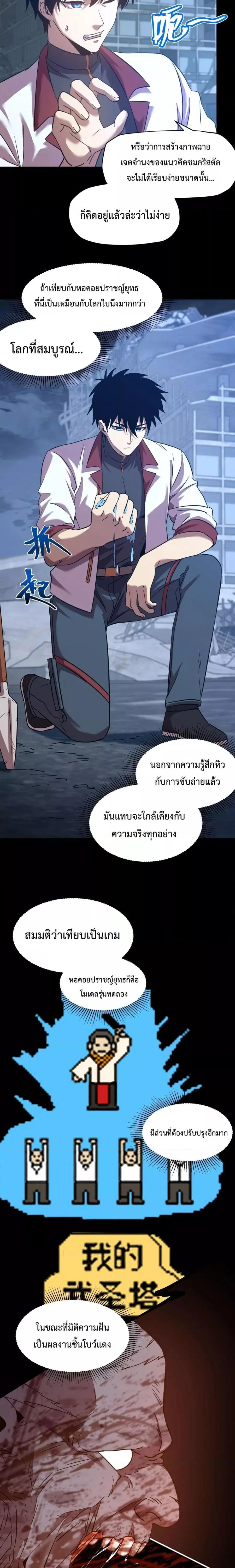 Logging 10000 Years into the Future ตอนที่ 90 หน้า 2